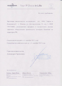 СВИДЕТЕЛЬСТВО KLEEMANN